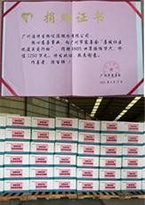 助力抗疫，潔特生物捐贈物資馳援廣州戰(zhàn)疫一線
